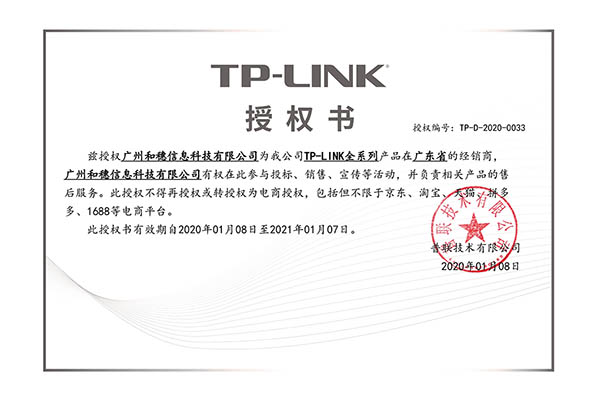 TP-LINK經(jīng)銷(xiāo)商
